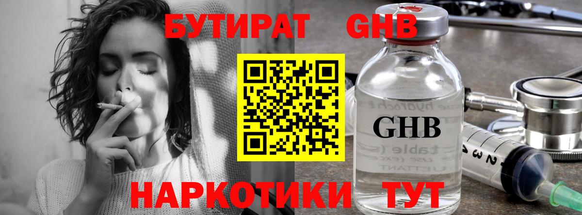 Бутират 1.4BDO  Вход с VPN  Петропавловск-Камчатский 