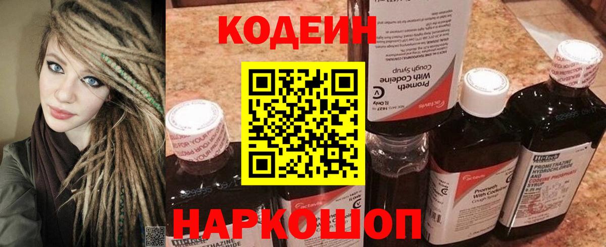 Кодеиновый сироп Lean Purple Drank  Вход с VPN  Кодеиновый сироп Lean Purple Drank  Петропавловск-Камчатский 