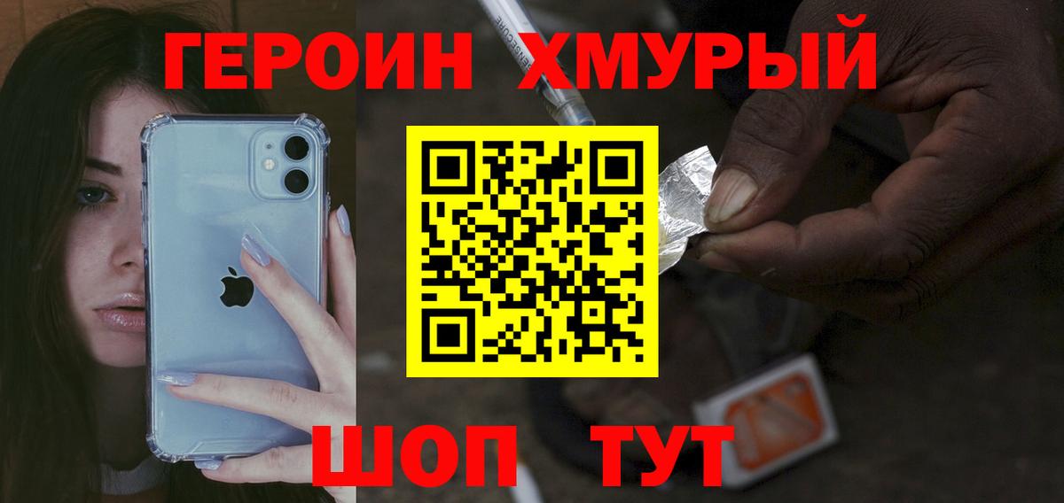 Петропавловск-Камчатский  Героин  Вход с VPN  Героин белый 