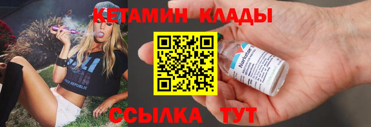 Петропавловск-Камчатский  КЕТАМИН ketamine  Вход с VPN  КЕТАМИН ketamine 