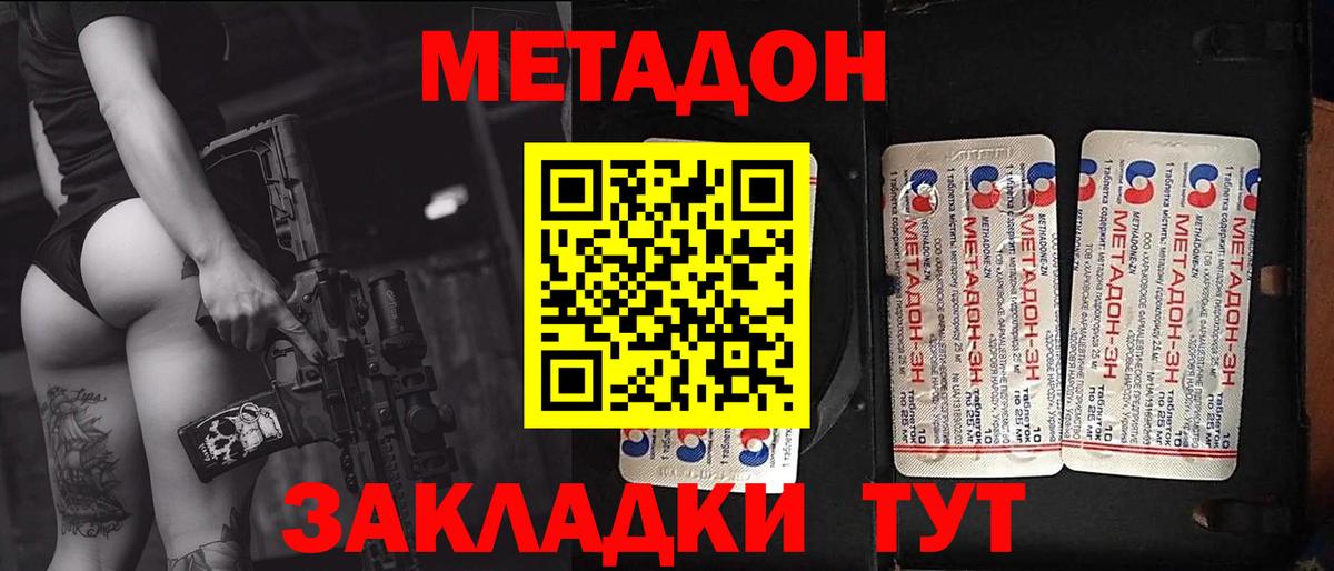 Петропавловск-Камчатский  МЕТАДОН кристалл  Метадон мёд  Вход с VPN 
